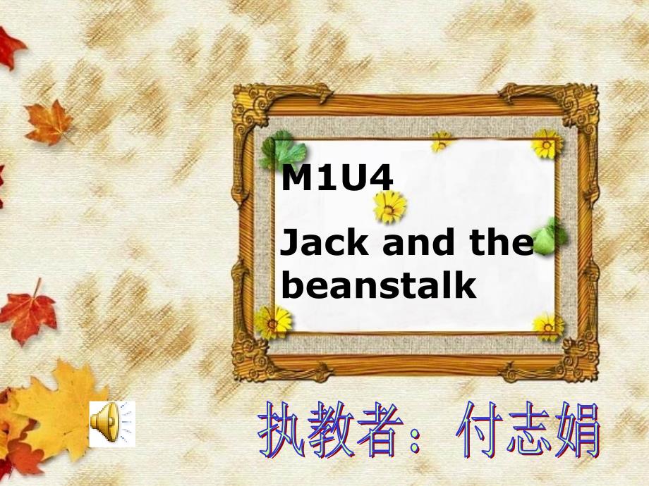 修订Jackandthebeanstalk_第1页