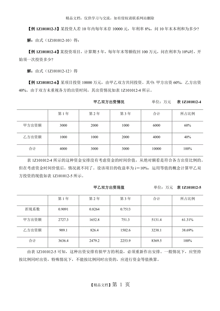 一建经济所有计算题_第1页