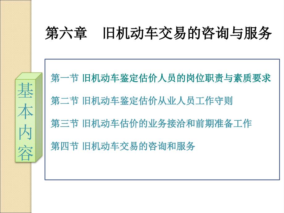 第二篇旧机动车鉴定估价中级篇_第2页