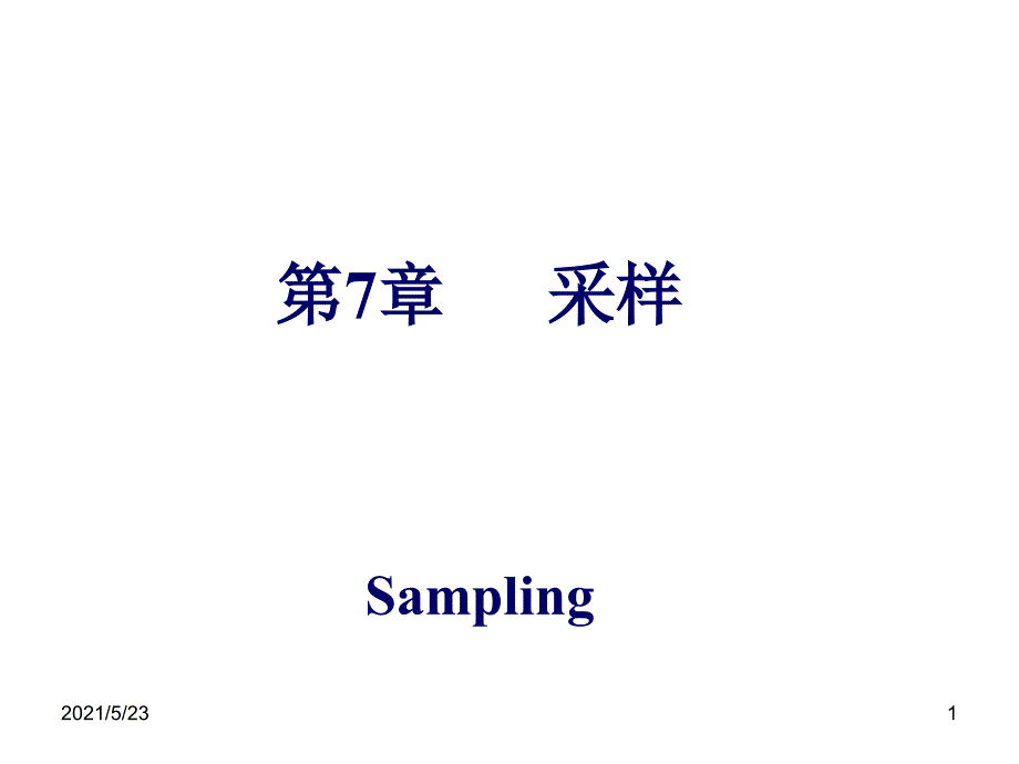 第7章信号与系统奥本海姆课件(采样)_第1页