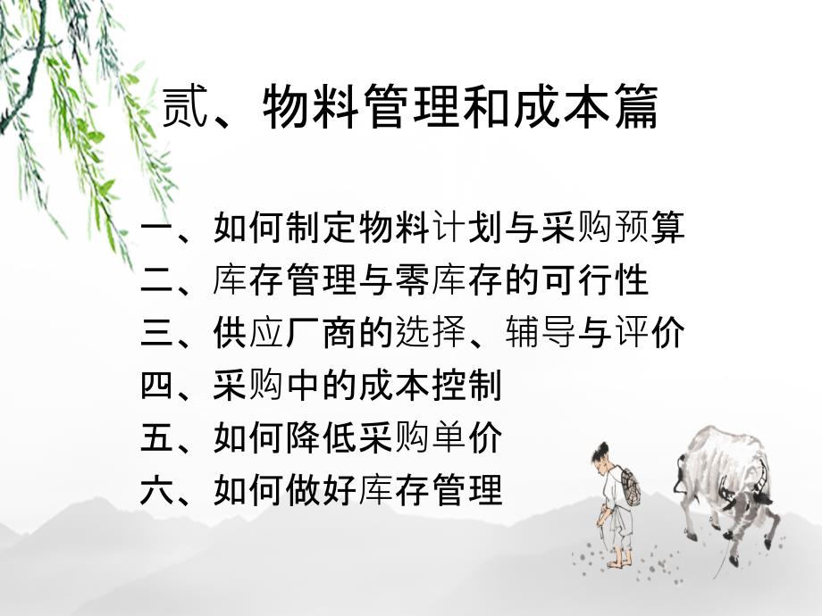 生产管理和成本管理战略与技巧实务资料_第3页