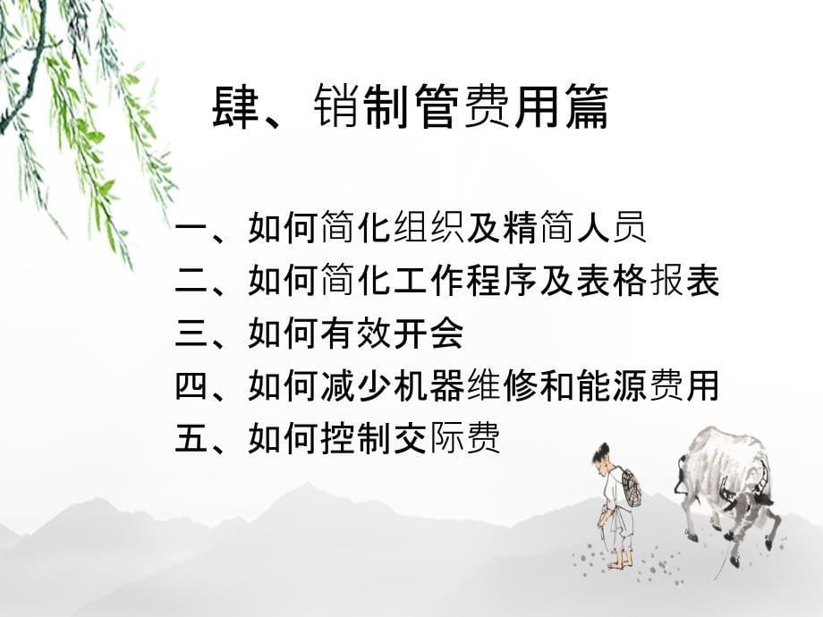 生产管理和成本管理战略与技巧实务资料_第5页