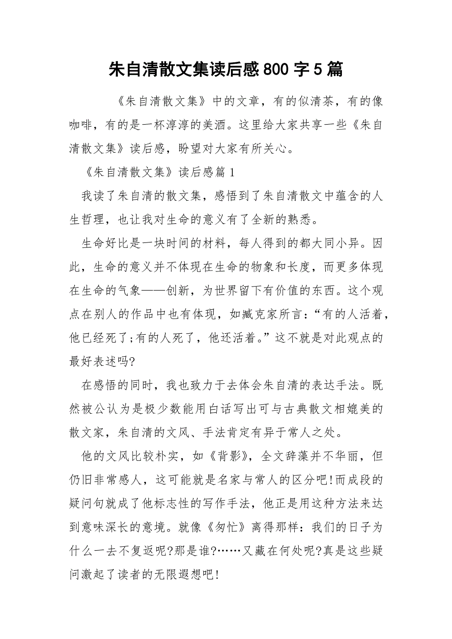 朱自清散文集读后感800字5篇_第1页