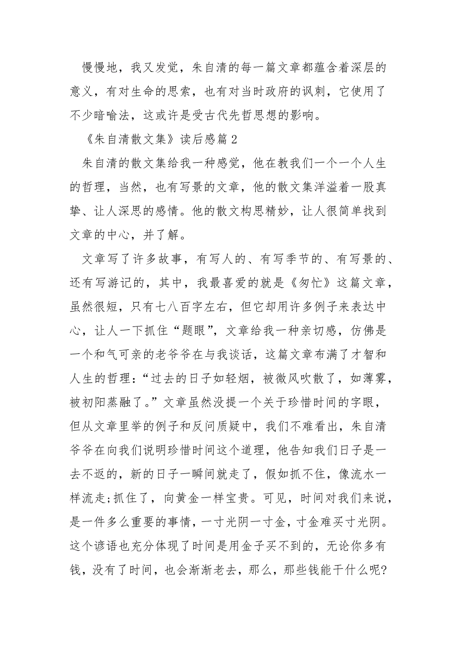 朱自清散文集读后感800字5篇_第2页