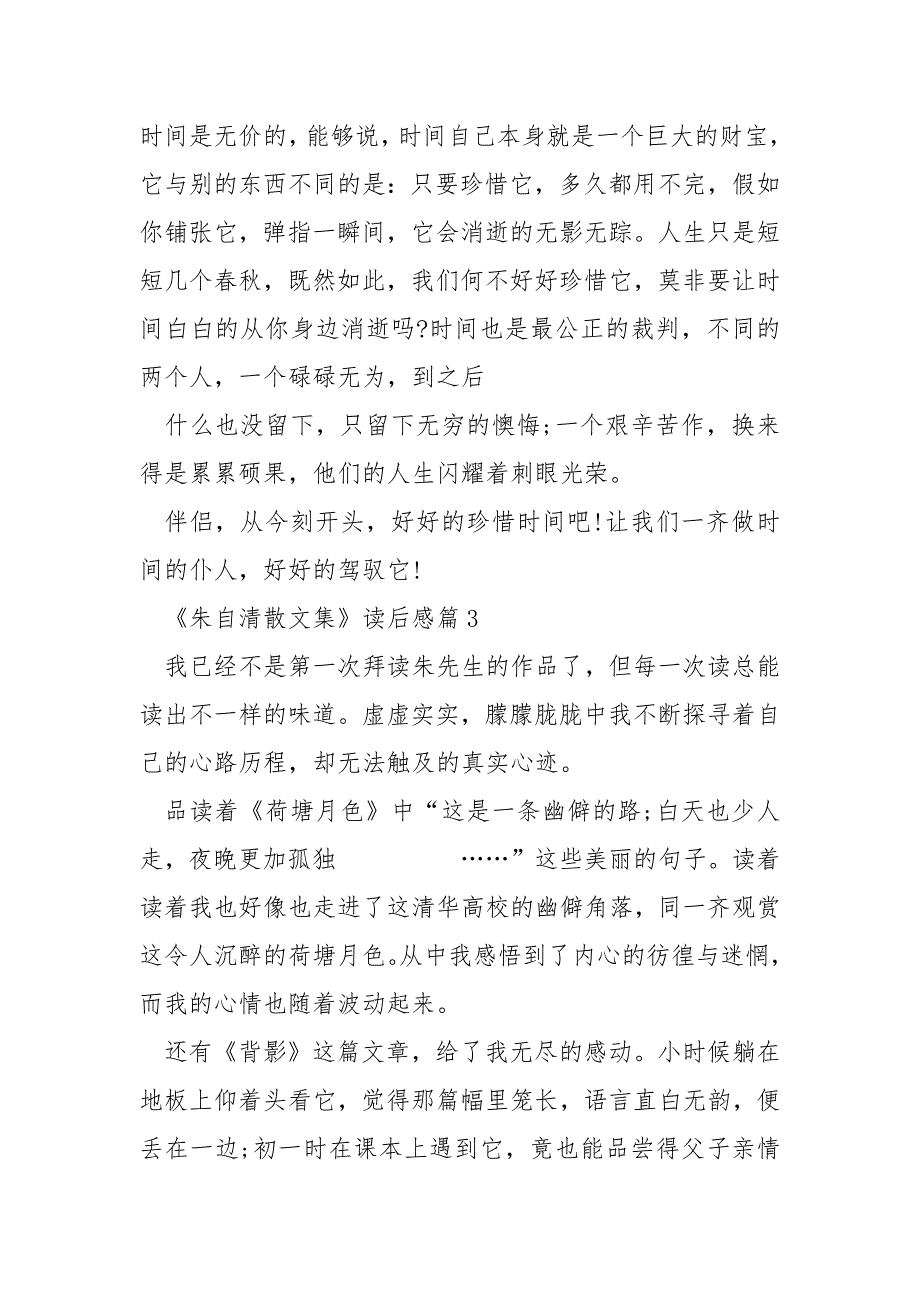 朱自清散文集读后感800字5篇_第3页