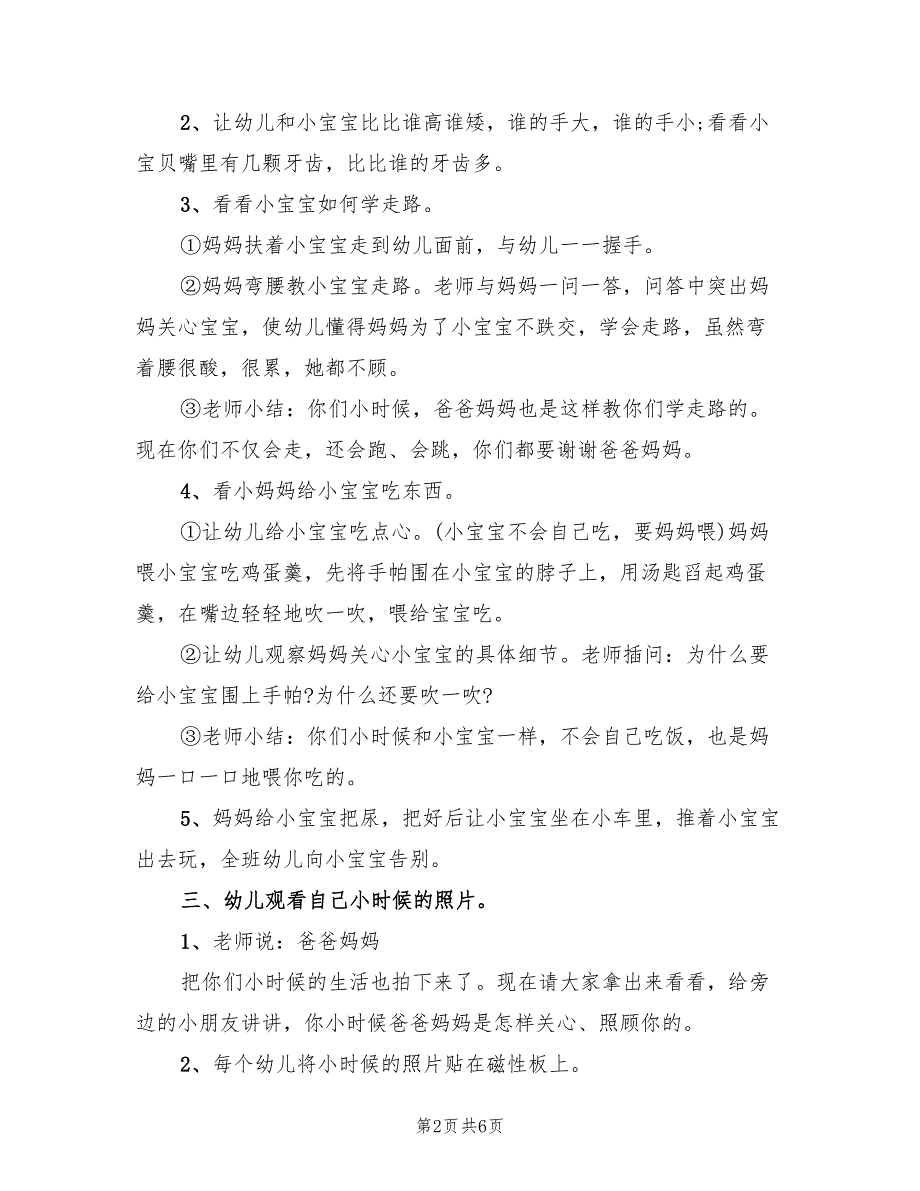 幼儿园小班感恩父母主题活动方案范本（三篇）_第2页