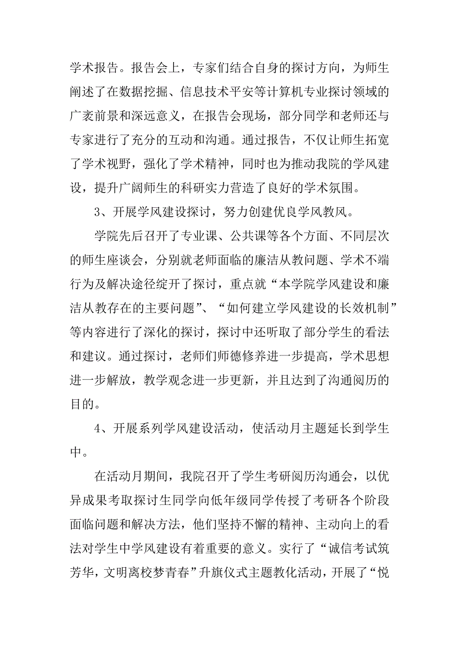 2023年师德建设月活动总结（优选3篇）_第3页