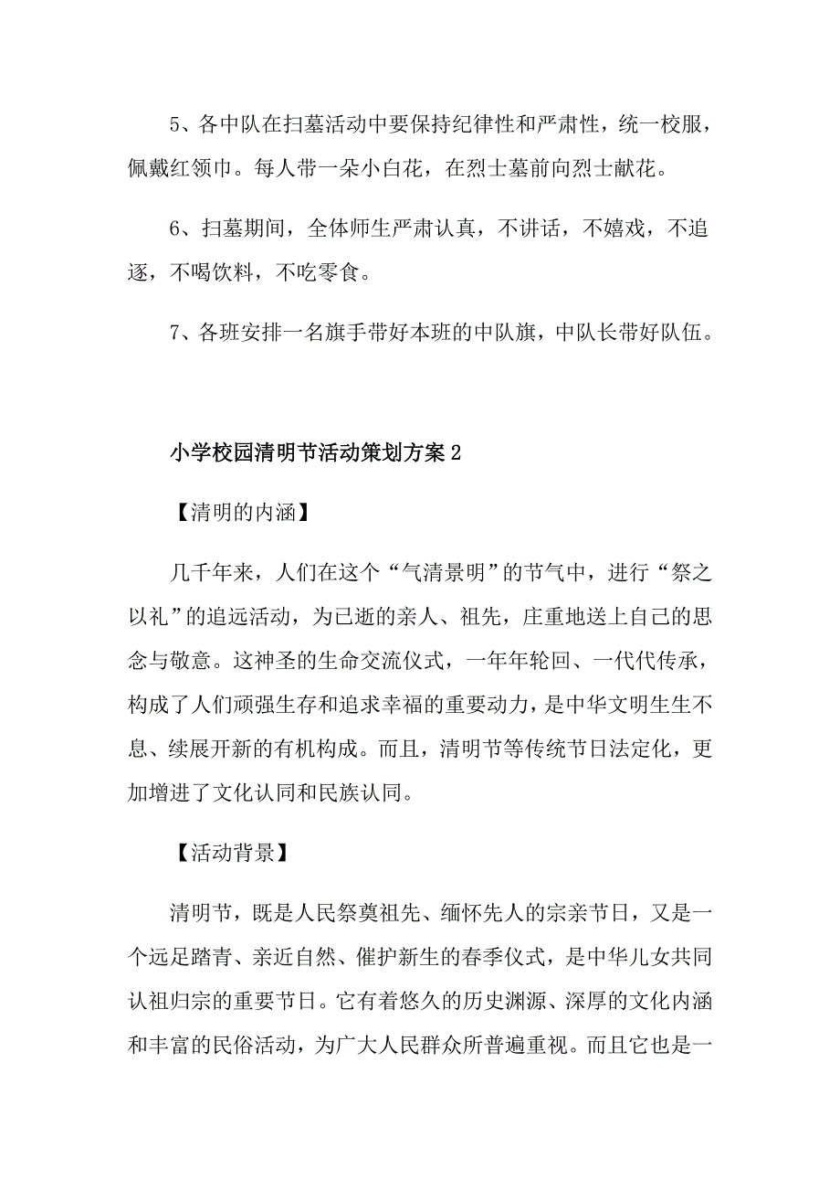 小学校园清明节活动策划方案_第3页