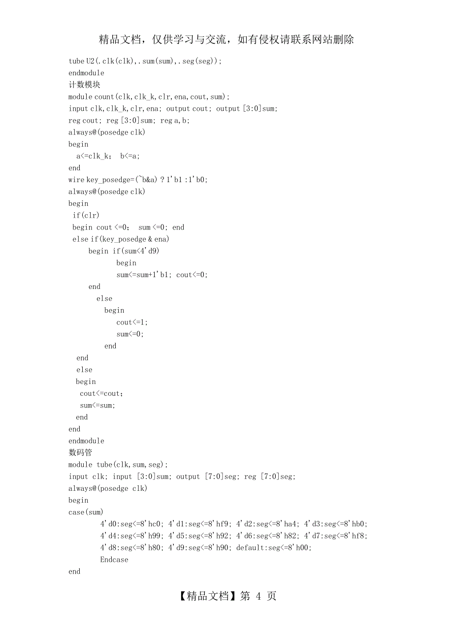 FPGA技术课程作业_第4页