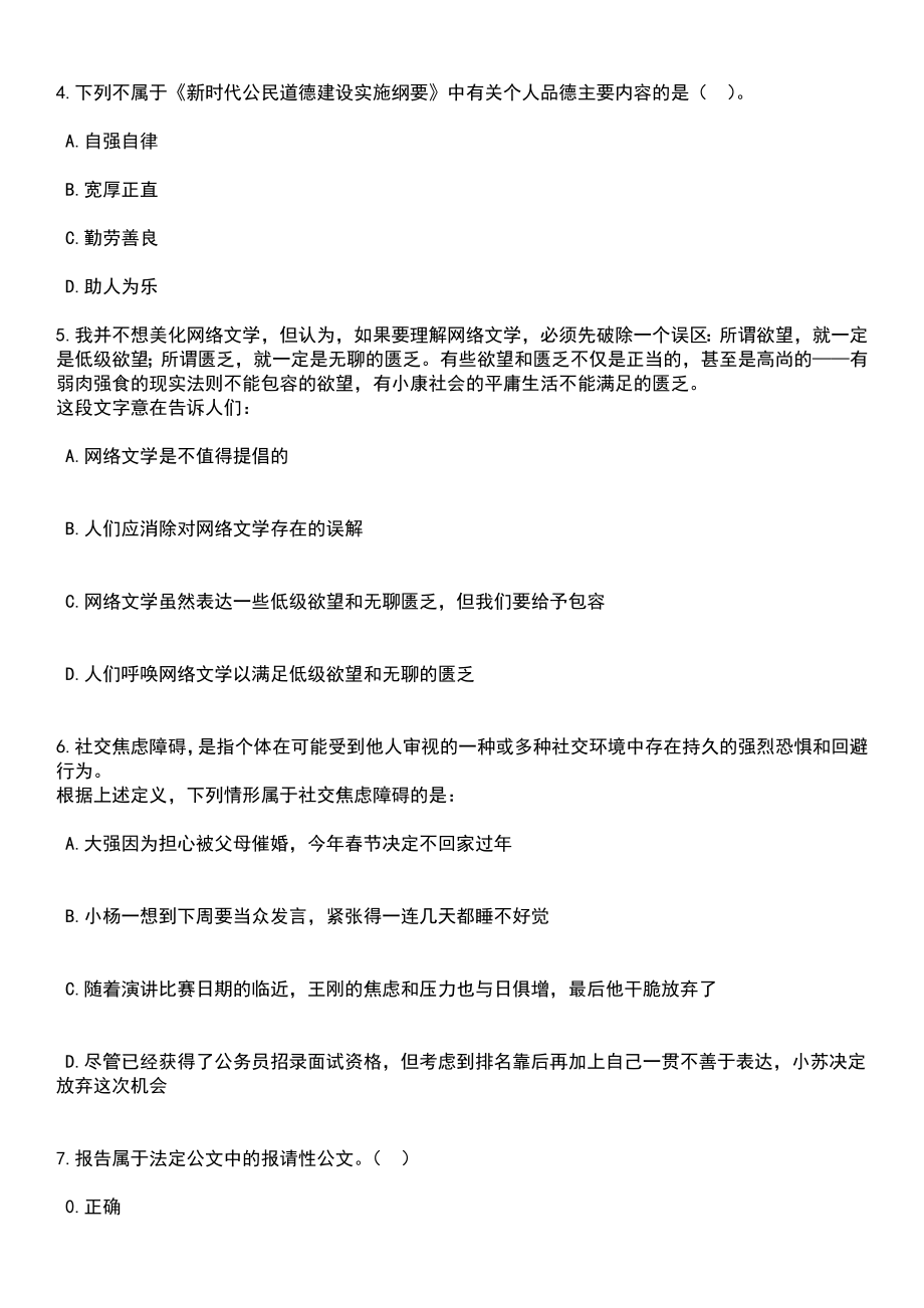 2023年06月浙江温州市洞头区人民医院招考聘用麻醉科医师笔试题库含答案解析_第2页