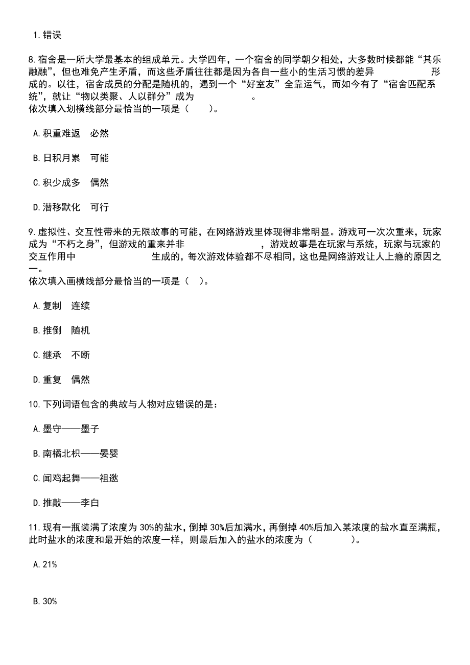 2023年06月浙江温州市洞头区人民医院招考聘用麻醉科医师笔试题库含答案解析_第3页