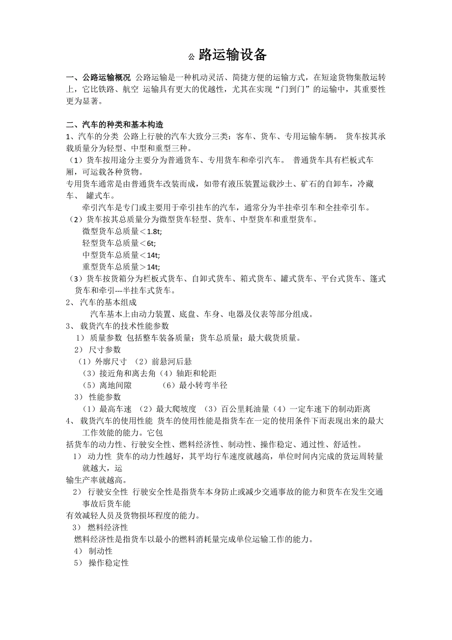 物流运输设备_第1页