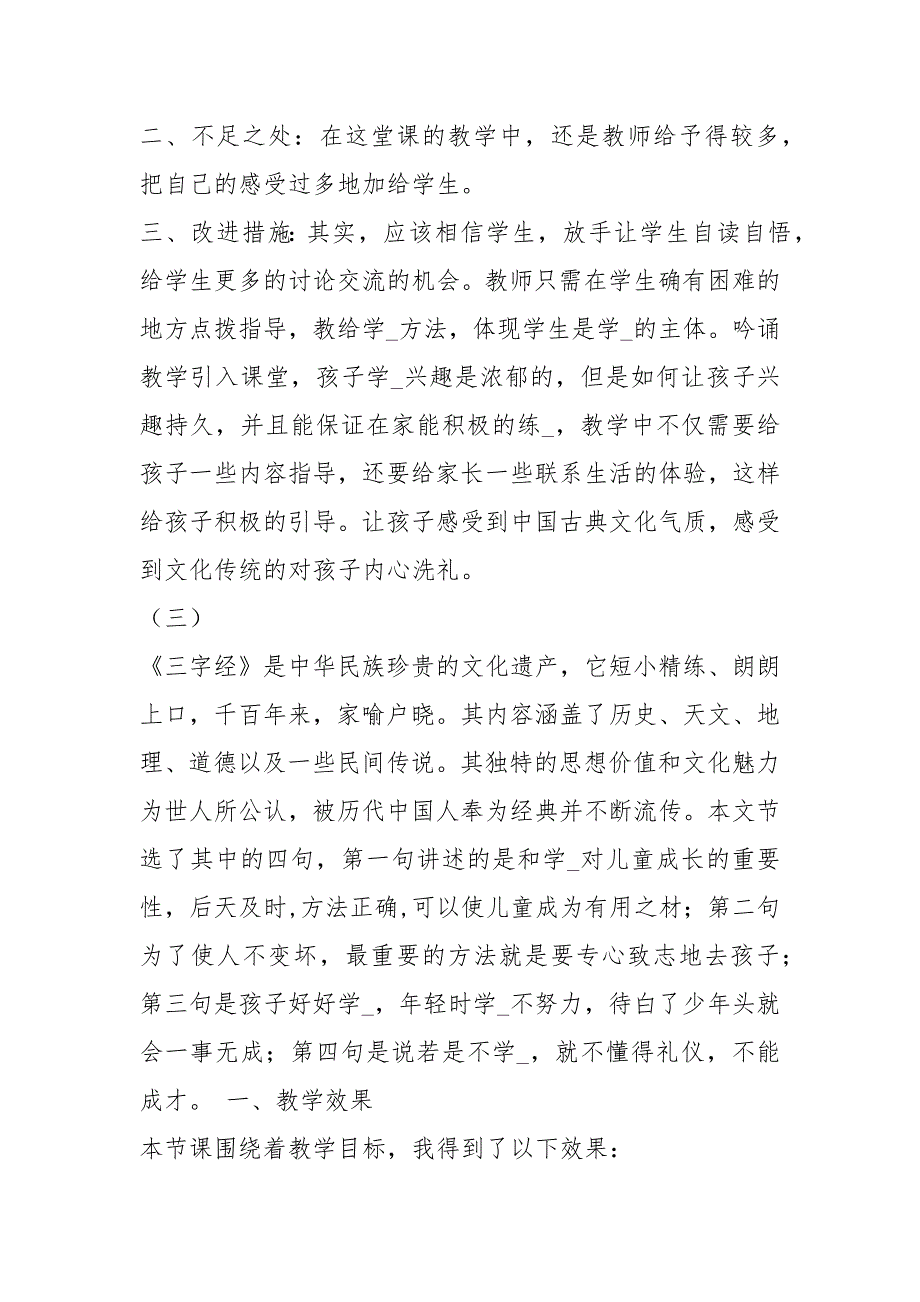 人之初识字教学心得体会（共5篇）_第3页