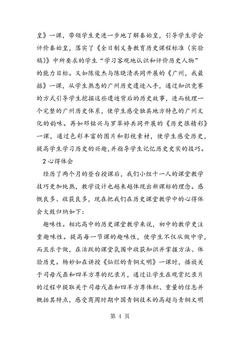 2023年中学历史实习报告.doc_第4页