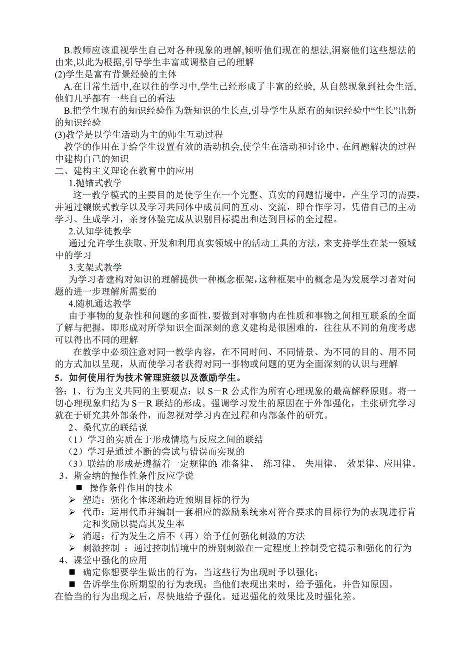 教育心理学考试题目与答案_第4页