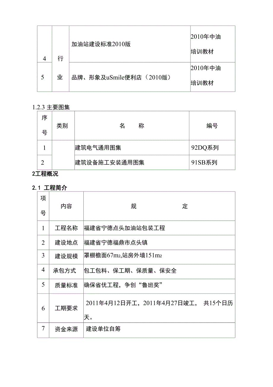 加油站罩棚及站房包装工程施工设计_第3页