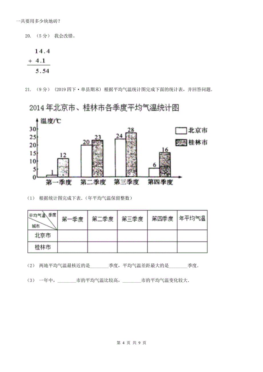 绥化市明水县三年级下学期数学期末试卷_第4页