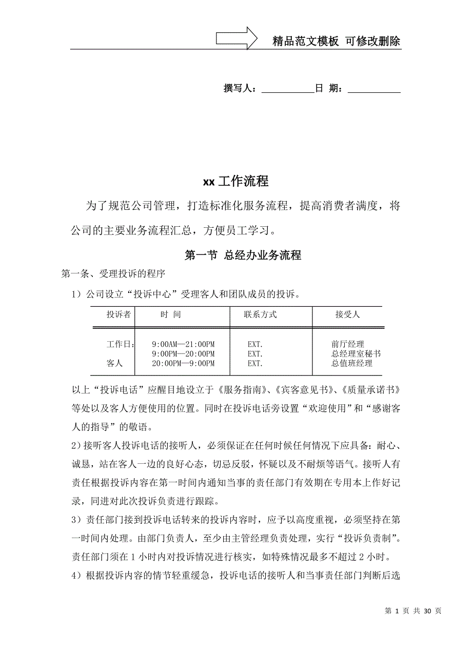 五星级酒店主要环节工作流程_第1页