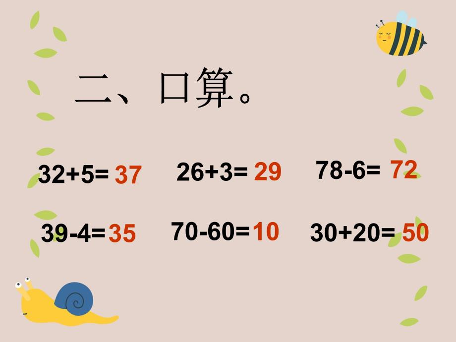 一年级数学下册青蛙吃害虫四课件北师大版_第3页