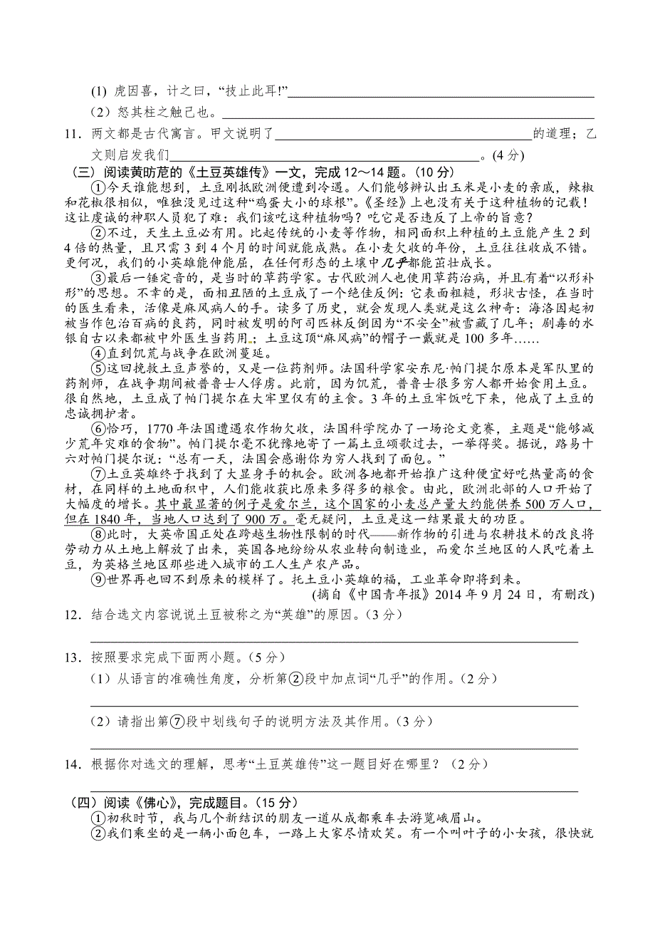 九年级语文模拟试卷句容.doc_第3页