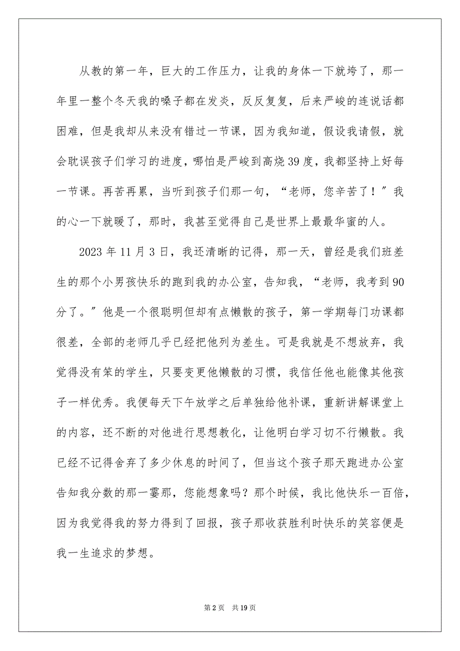 2023师德演讲稿881范文.docx_第2页