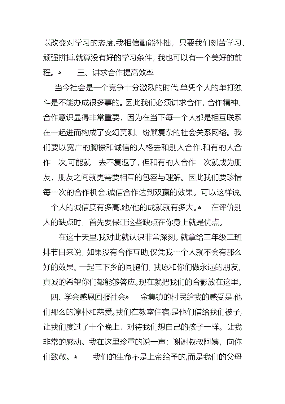 支教教师心得体会_第3页