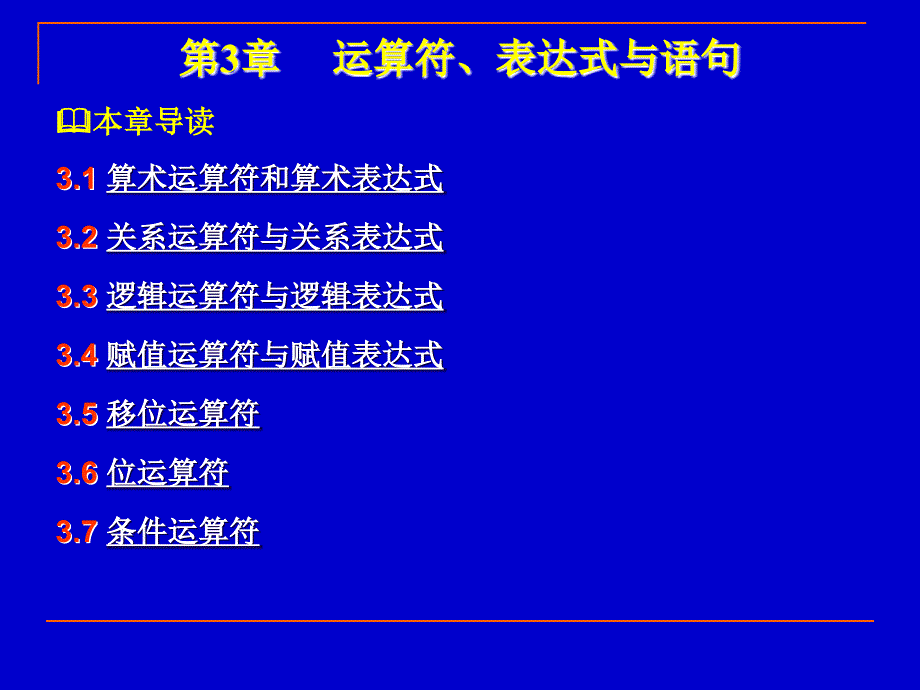 运算符、表达式、语句.ppt_第1页