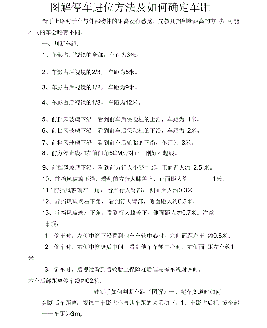 最全图解停车方法大全及如何确定车距_侧方位停车_第1页