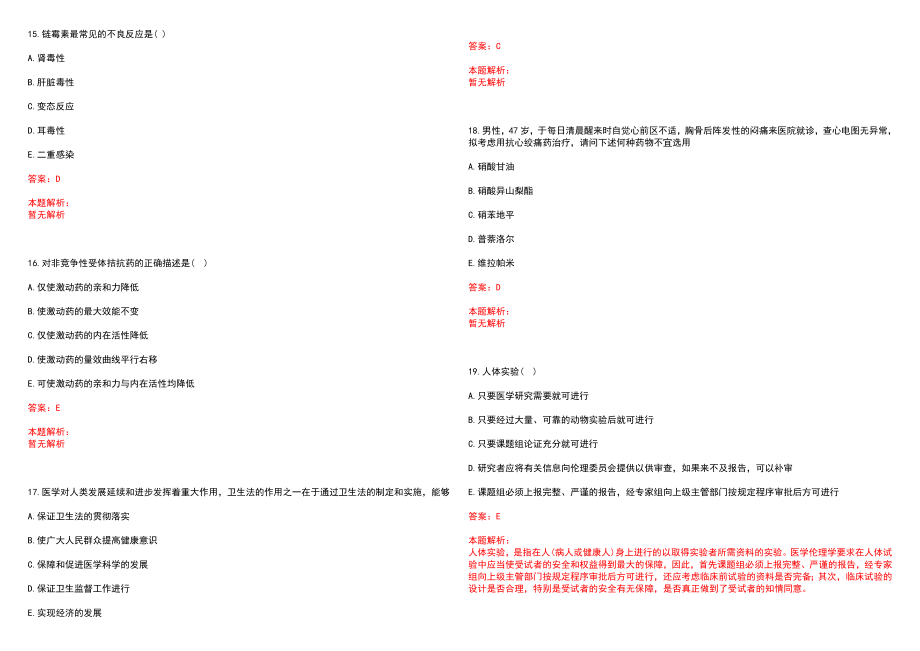 2022年09月安徽南陵县事业单位招聘卫生计生医技岗位和复检笔试参考题库（答案解析）_第4页