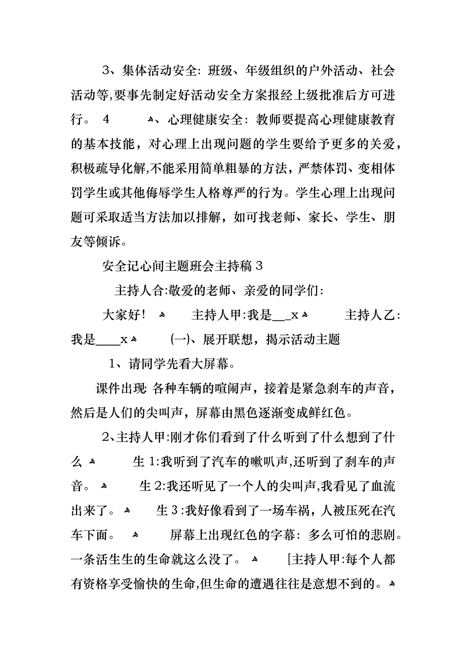 安全记心间主题班会主持稿_第4页