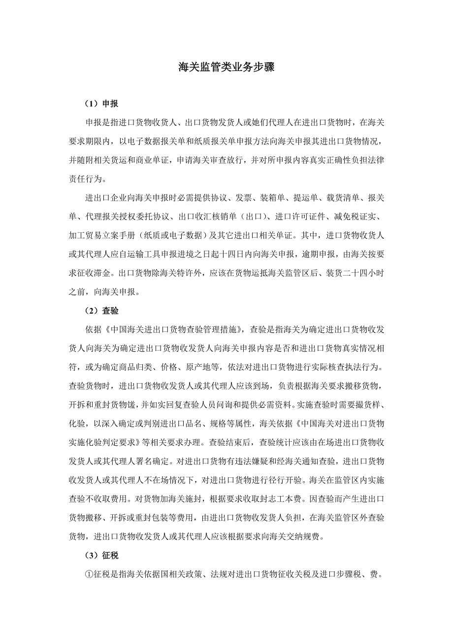 海关监管类业务作业流程.doc_第1页