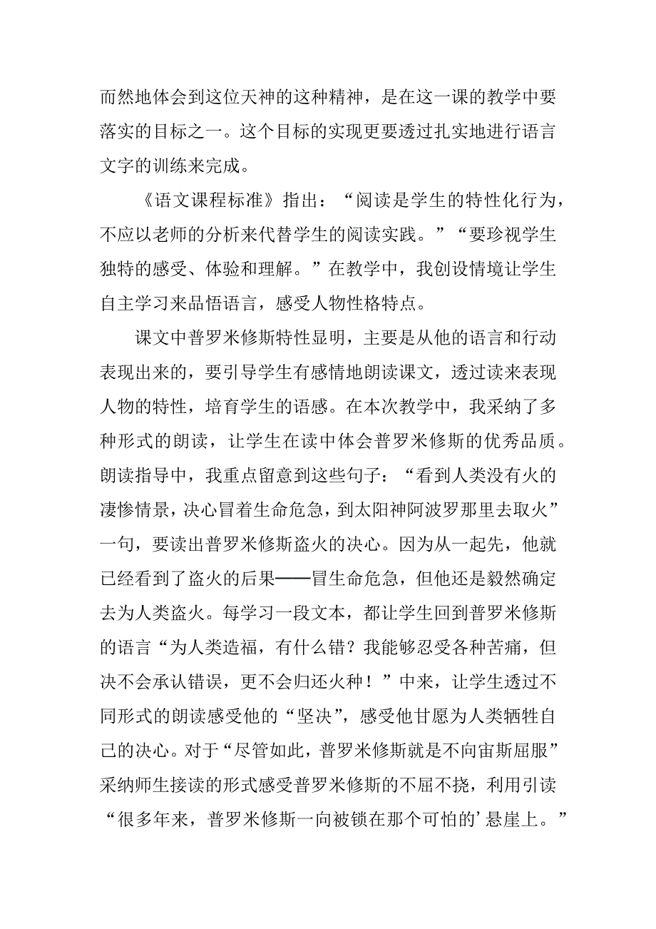 2023年《普罗米修斯》教学反思篇_第3页