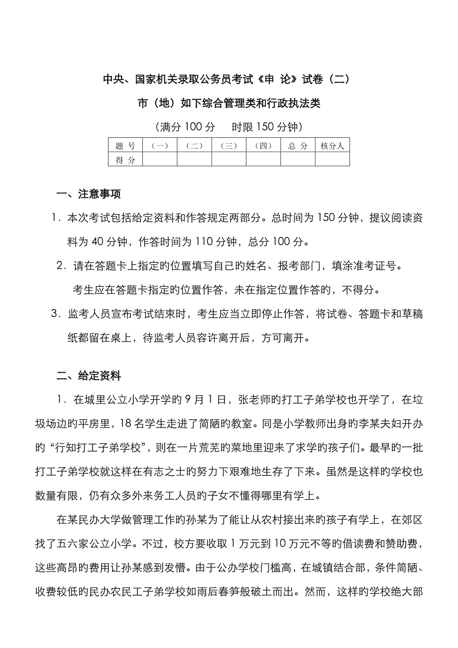 2022年中央、国家机关录用公务员考试申-论试卷市地以下综合管理类和行政执法类二.doc_第1页