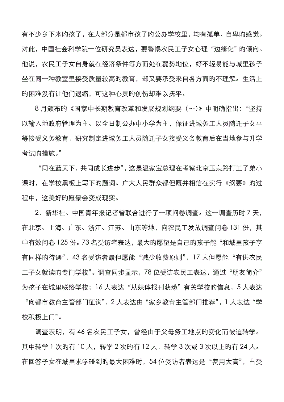 2022年中央、国家机关录用公务员考试申-论试卷市地以下综合管理类和行政执法类二.doc_第3页