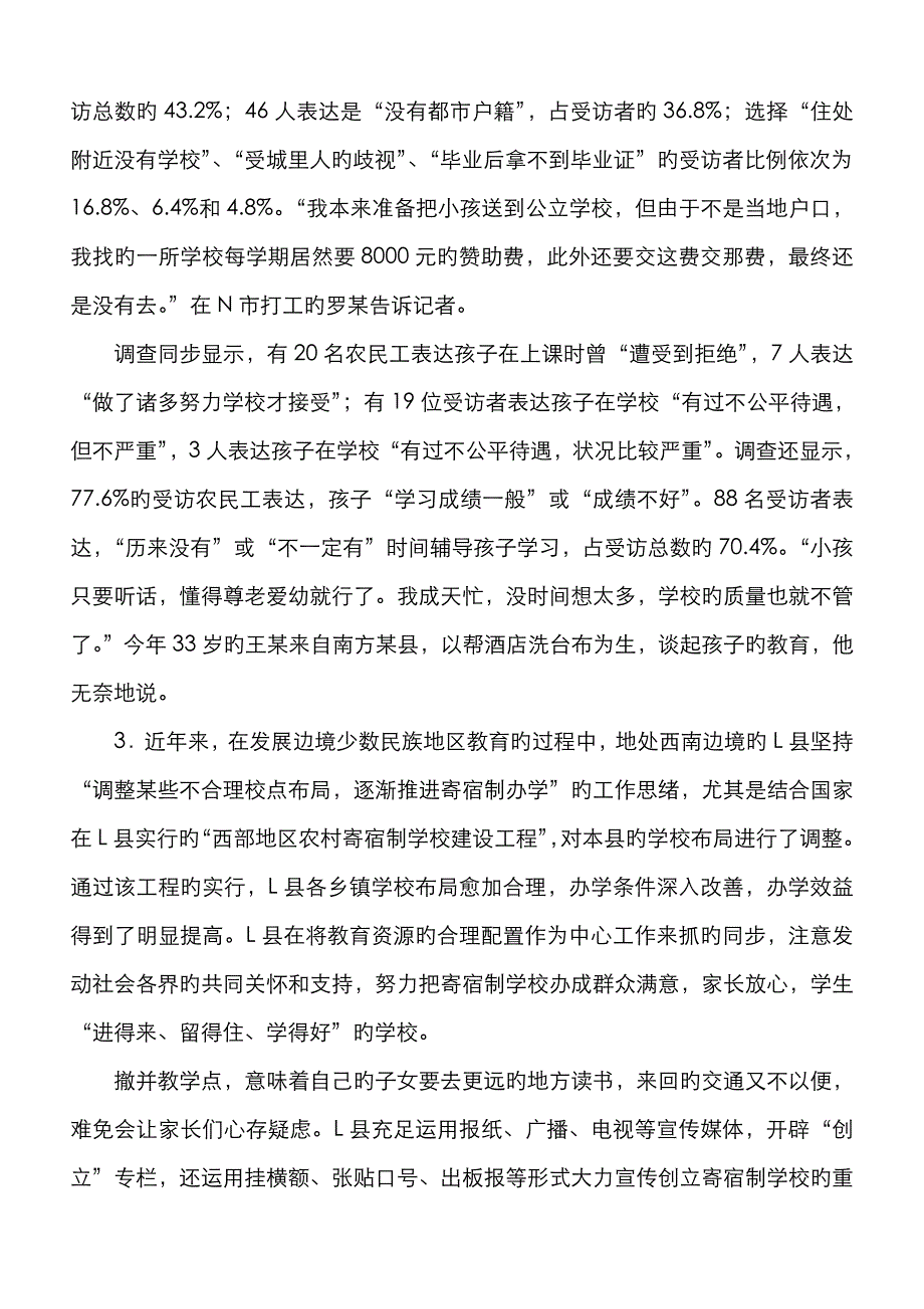 2022年中央、国家机关录用公务员考试申-论试卷市地以下综合管理类和行政执法类二.doc_第4页