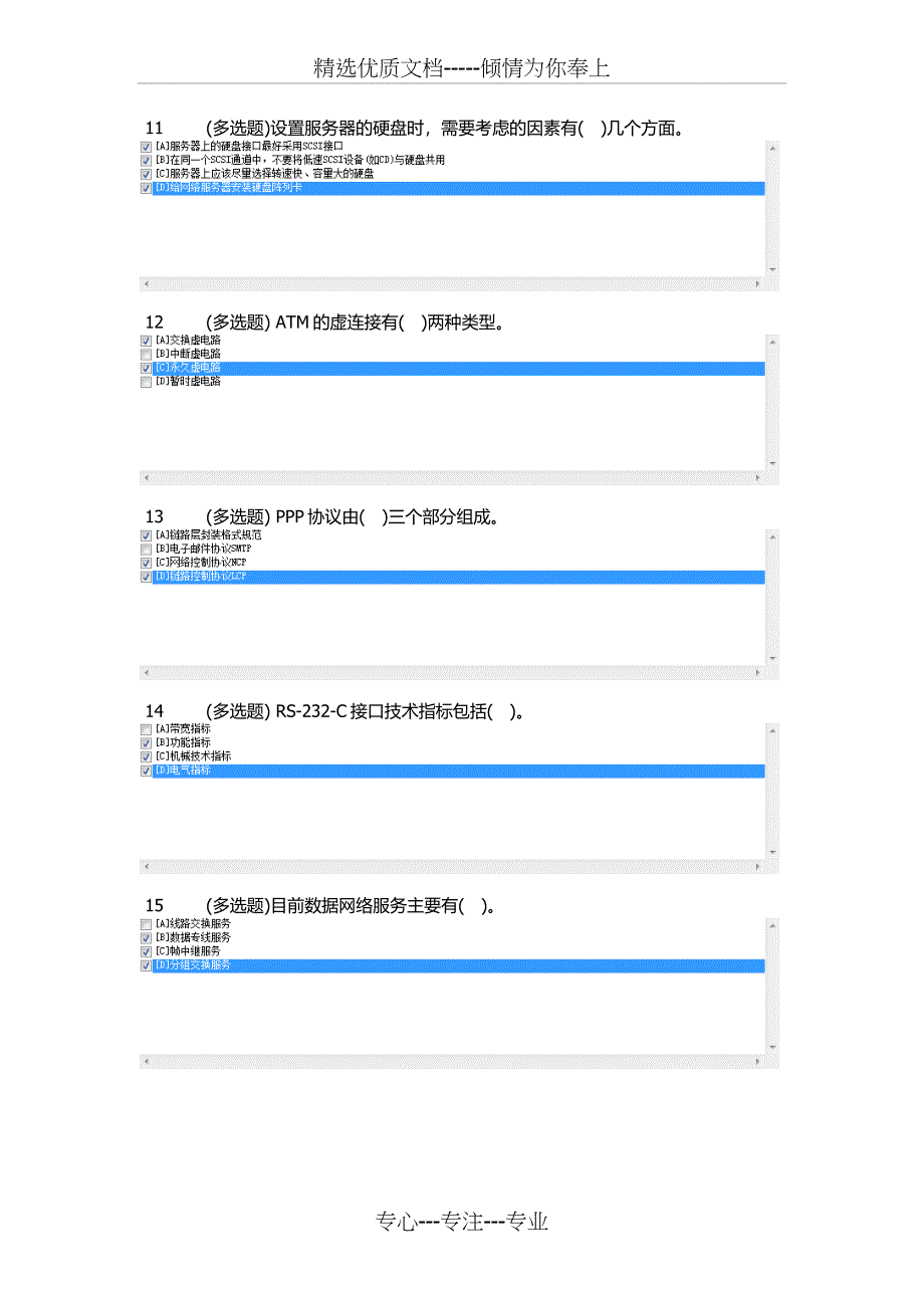 电大“职业技能实训”2.0版--计算机网络技术(网络管理方向)专业--“网站美工设计基础”形成性考核答案_第3页