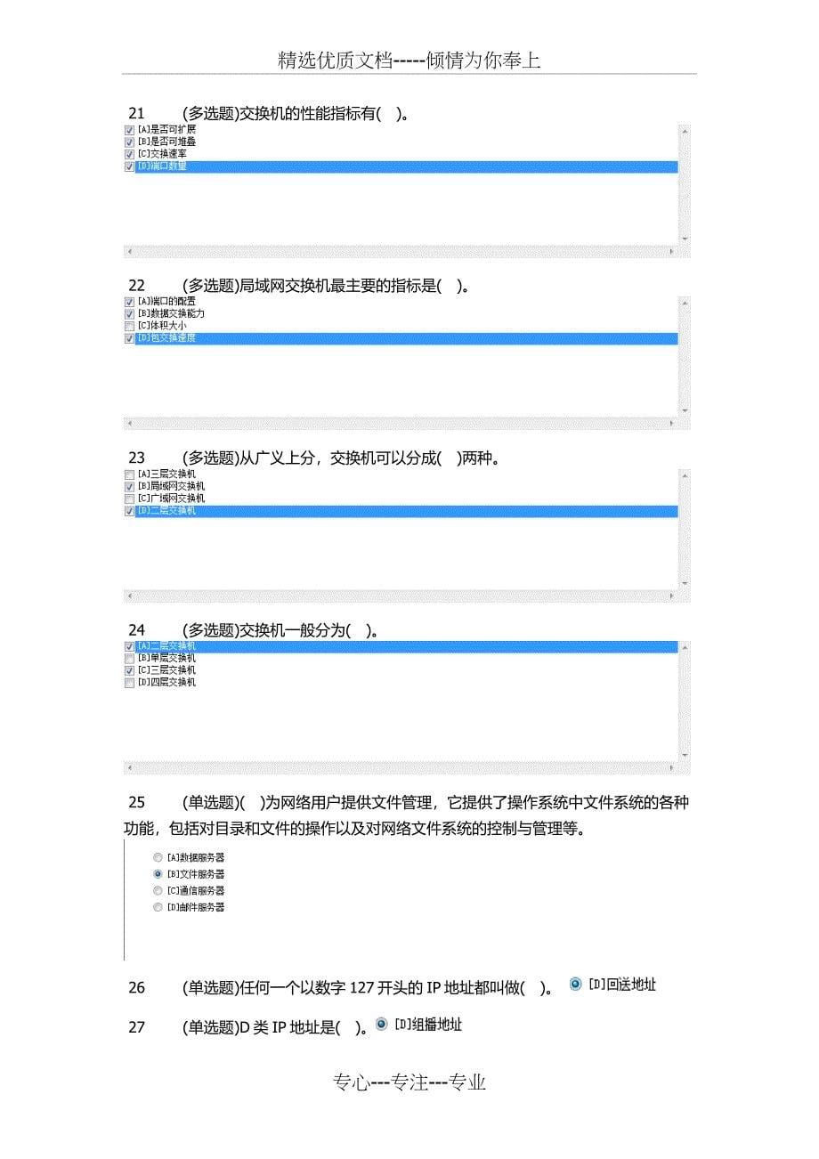 电大“职业技能实训”2.0版--计算机网络技术(网络管理方向)专业--“网站美工设计基础”形成性考核答案_第5页