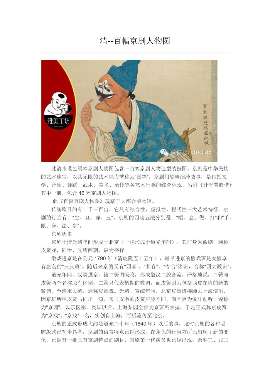 清--百幅京剧人物图.docx_第1页