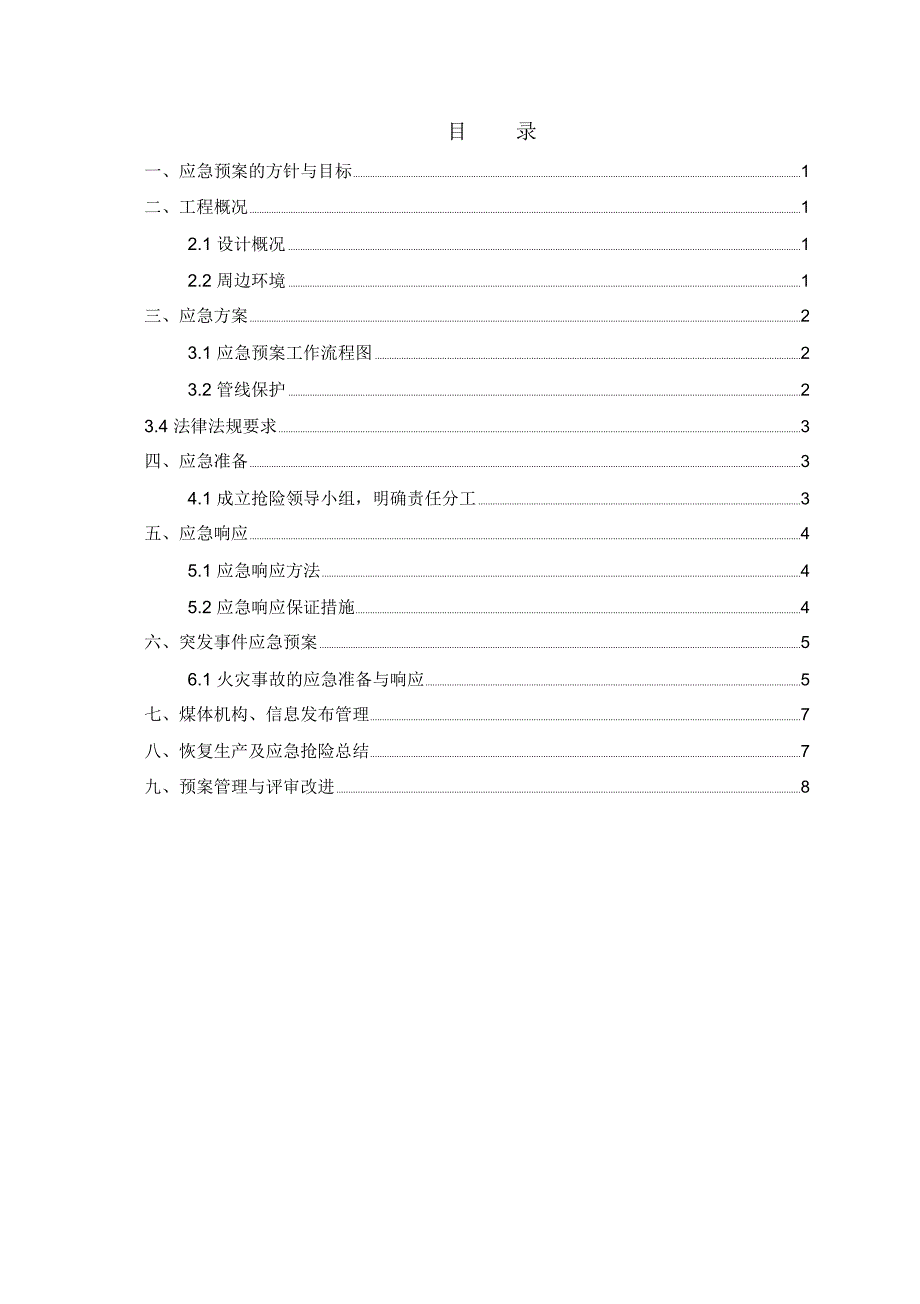 管线应急救援预案_第1页