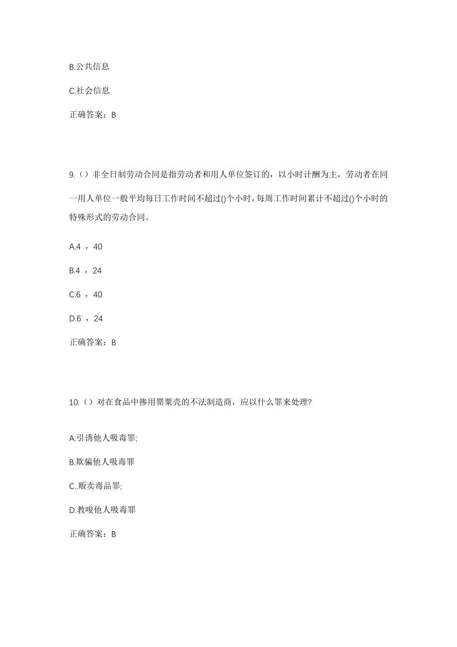 2023年广东省汕头市潮南区陈店镇文光社区工作人员考试模拟试题及答案_第4页