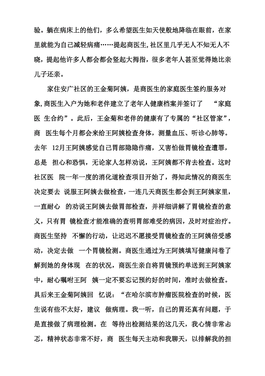 家庭医生签约感人事迹_第2页