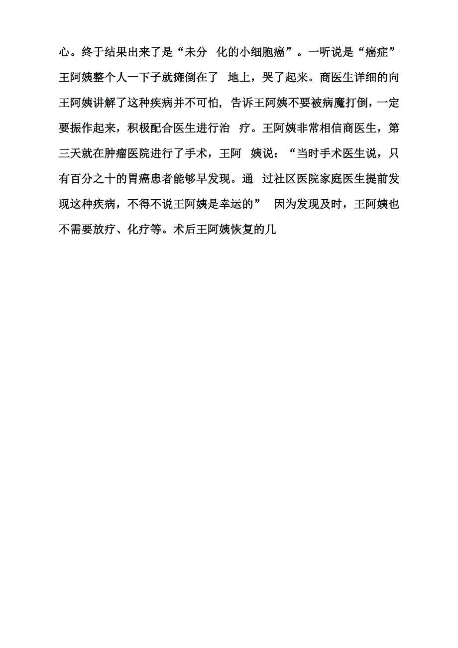 家庭医生签约感人事迹_第3页