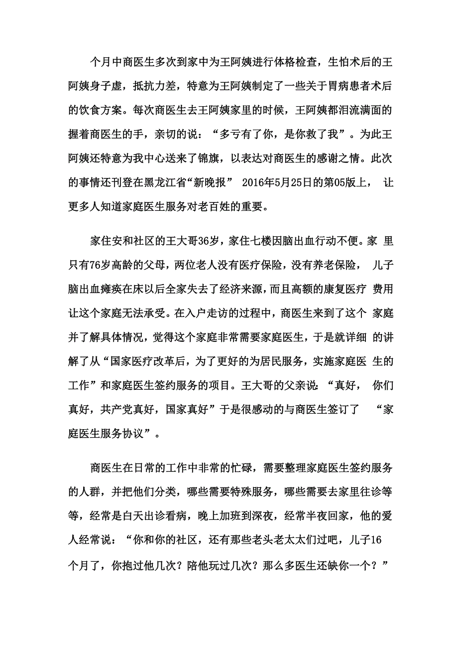 家庭医生签约感人事迹_第4页