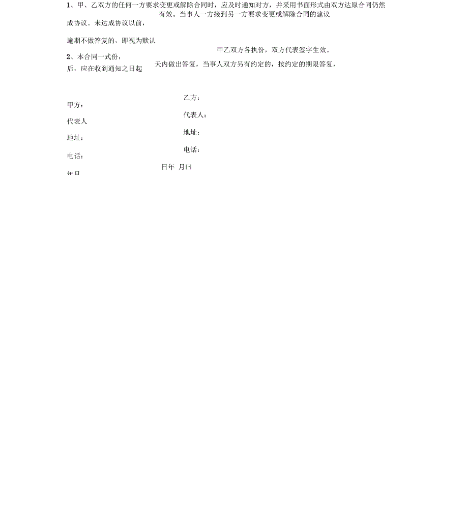 公司食堂与馒头供应商供需协议书_第4页