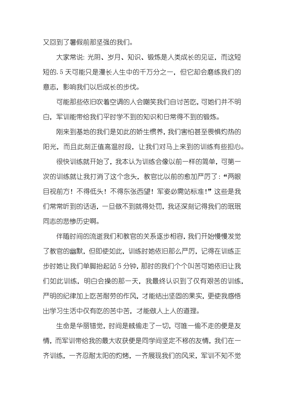 中小学军训结束学生讲话稿_第3页