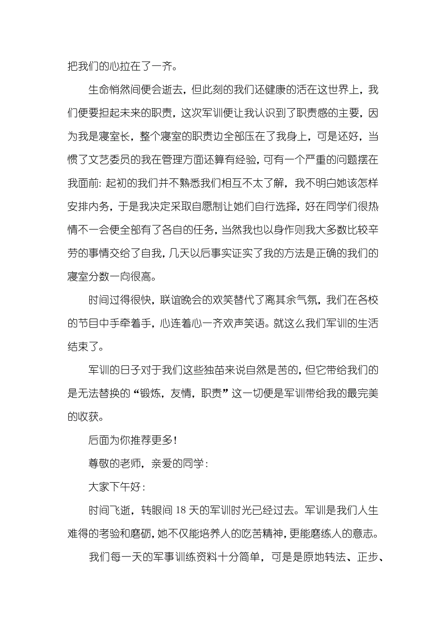 中小学军训结束学生讲话稿_第4页