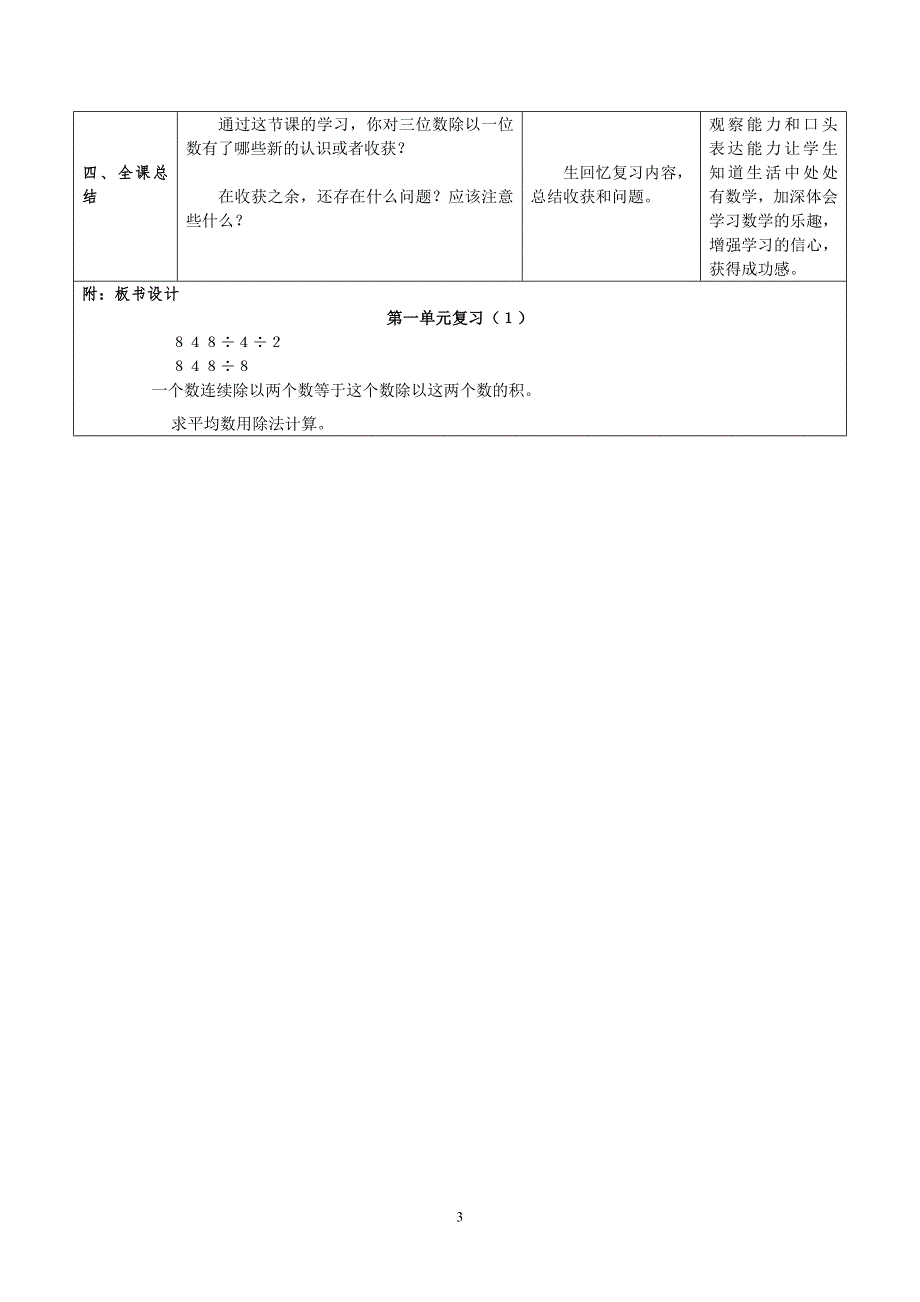 3下19《第一单元复习（1）》课案_第3页