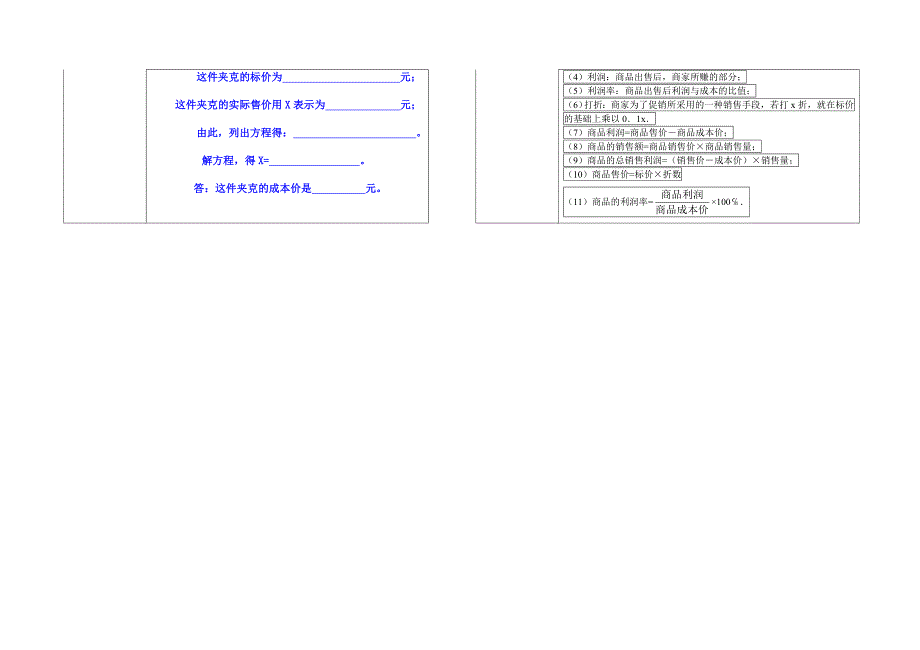 【最新教材】北师大版七年级上册第五章一元一次方程导学案5.5_第3页