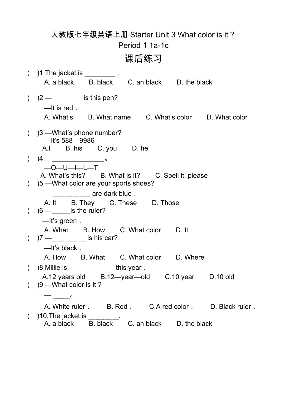 Whatcolorisit？(1a-1c)课后练习_第1页