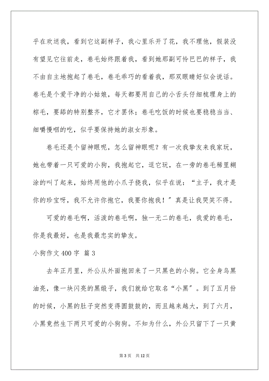 2023年小狗作文400字3范文.docx_第3页